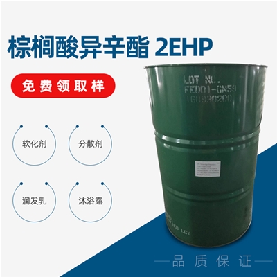 棕櫚酸異辛酯 2EHP